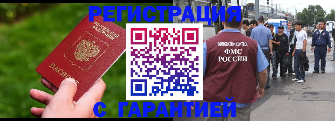 прописка 2025 в Грозном