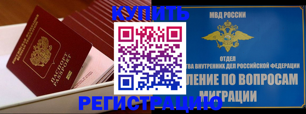 временная регистрация в Грозном