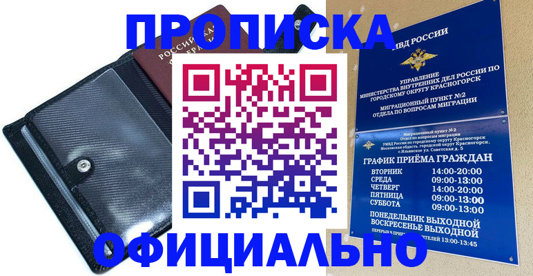 где прописаться в Грозном