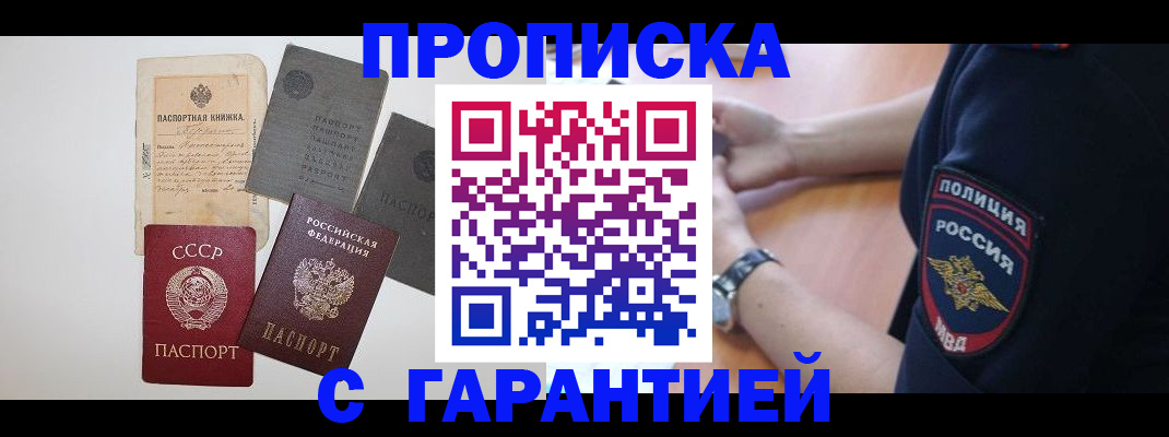прописка для школы в Грозном